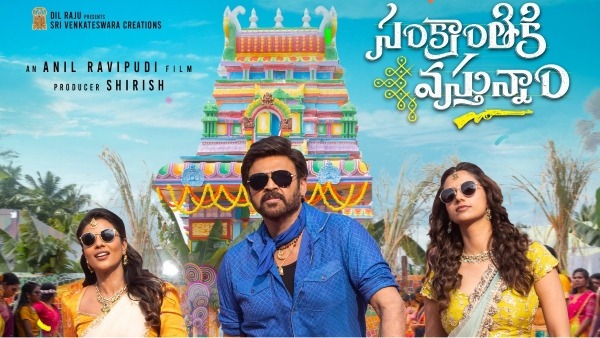 Sankranthiki Vasthunnam Worldwide Collection Till Now